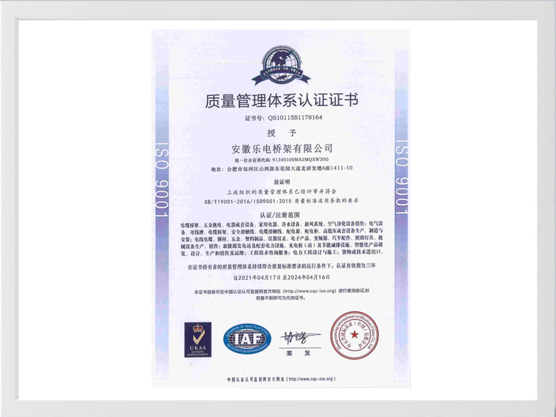 六安质量管理体系认证证书