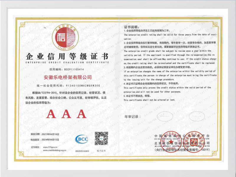 六安企业信用等级AAA