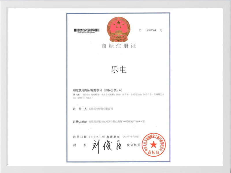 六安商标注册证