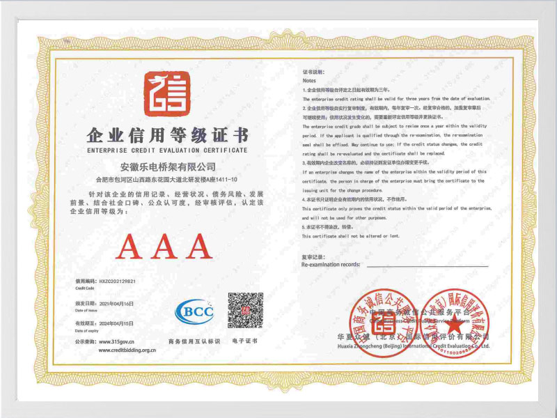 六安企业信用等级证书