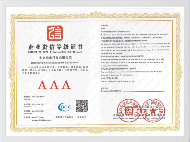 六安企业资信等级证书