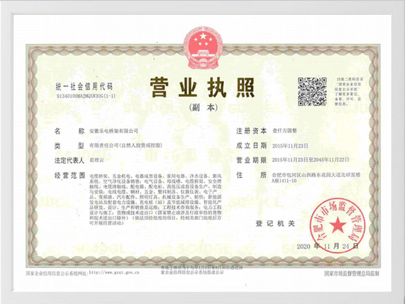 六安营业执照